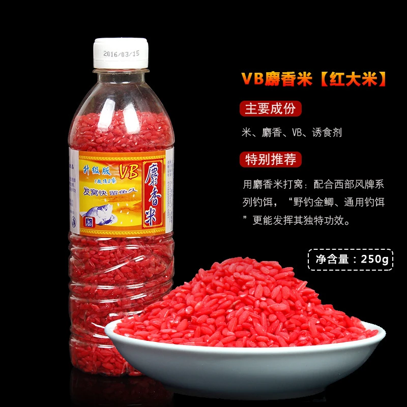 VB人工合成麝香米大米小米酒米野钓鲫鱼打窝米底窝料