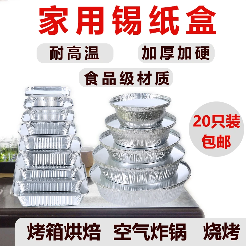 家用锡纸盒耐高温圆形空气炸锅锡纸碗烧烤锡纸盘烘焙烤箱铝箔餐盒