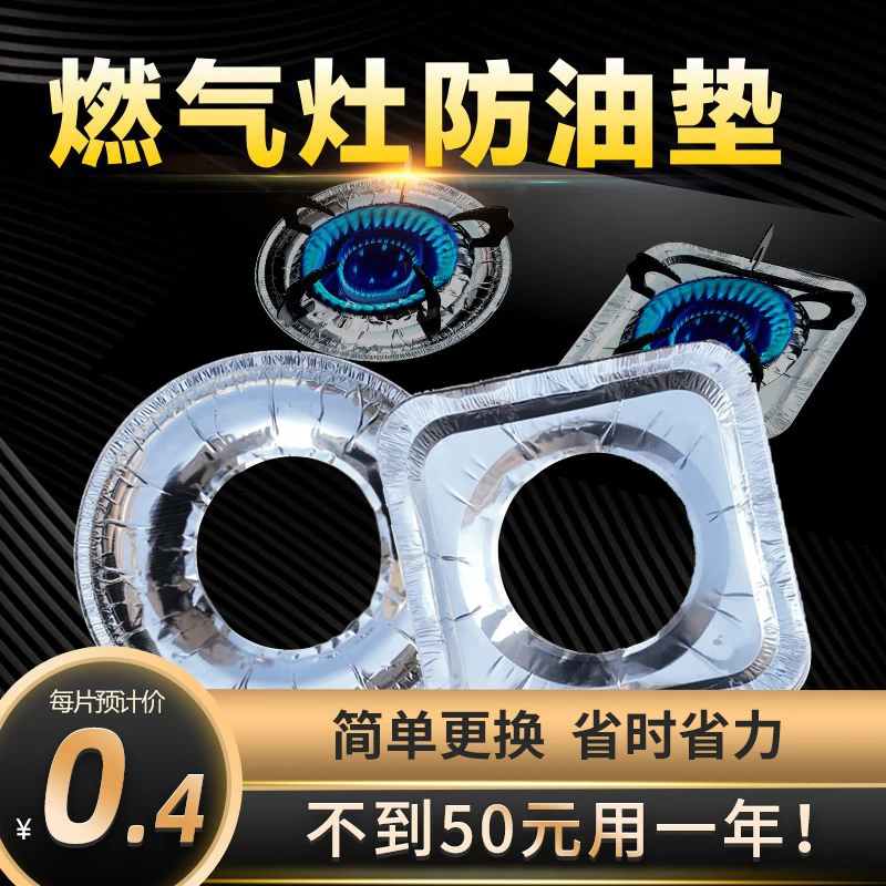 煤气灶防油垫 圆形灶台锡纸圈厨房铝箔纸清洁垫方形 燃气灶保护垫