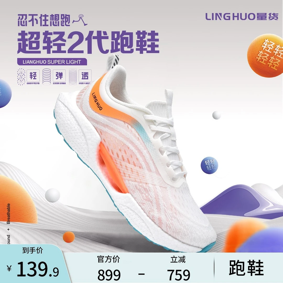 【丹丹同款】量货跑鞋2代2023春夏防滑情侣运动鞋男女跑步鞋薄款