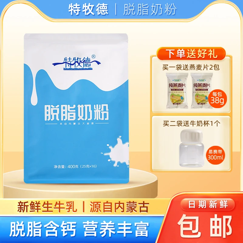 特牧德脱脂无添加无蔗糖高钙低脂生牛乳牛奶粉独立小包装成人冲饮
