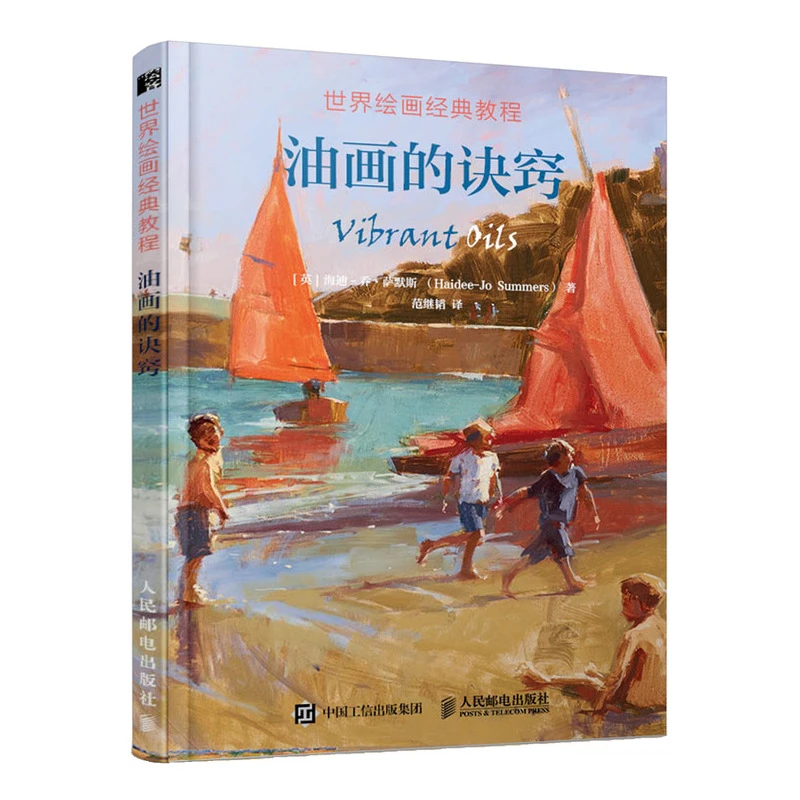 油画的诀窍 世界绘画经典教程油画技法入门教程新手自学油画书籍