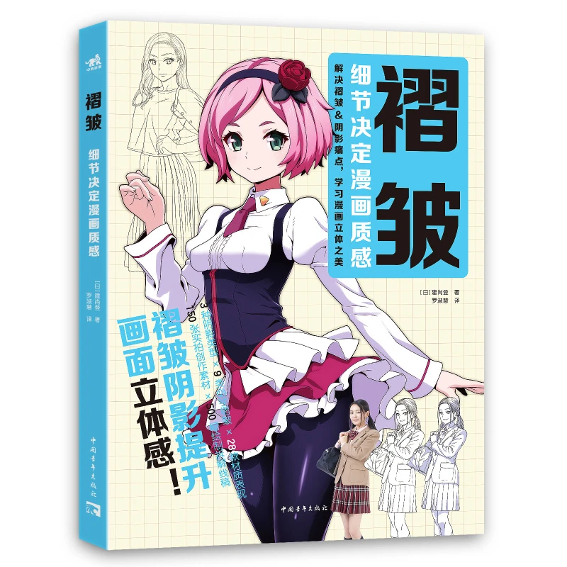 褶皱:细节决定漫画质感 解决漫画绘制褶皱阴影痛点提升画面立体感