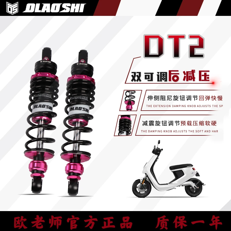 欧老师DT后减震适用小牛U+B/UQI/M2改装九号电动车阻尼可调避震器