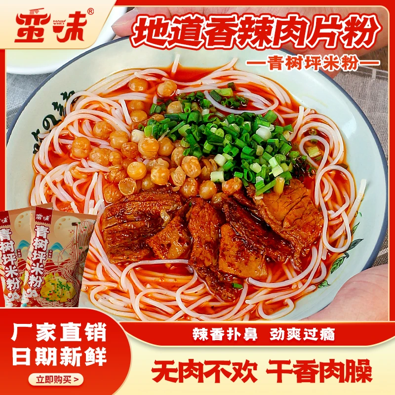 『彬三一角』青树坪干粉款  210克/包  湖南干米粉速食早餐夜宵