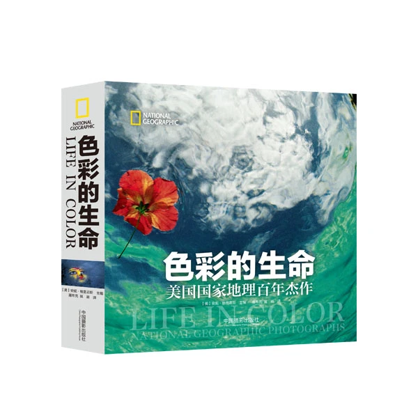色彩的生命：美国国家地理百年杰作 迷你版