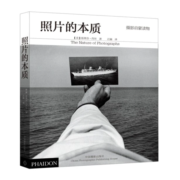 摄影启蒙推荐读物 照片的本质
