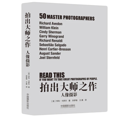拍出大师之作人像摄影书籍