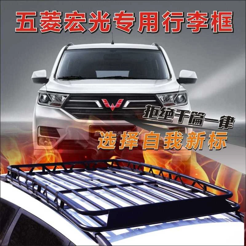 宝骏730 360 530 宏光S S1 S3专用车顶行李架免横杆行李框货架筐