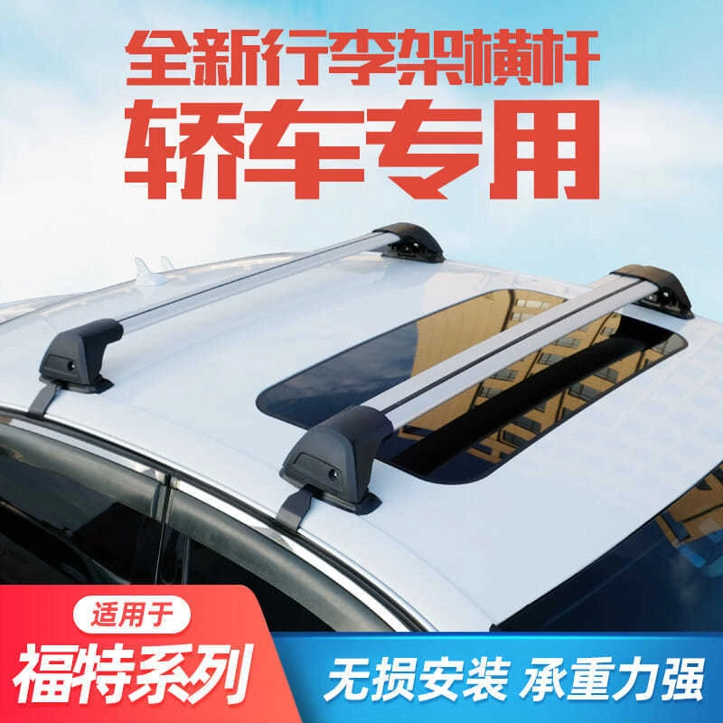 适用于福特福克斯福睿斯蒙迪欧嘉年华汽车行李架横杆轿车车顶通用