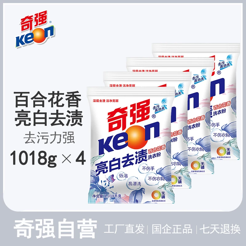 KEON/奇强亮白去渍洗衣粉 1.018kg*4袋百合花香去污力强深层无磷