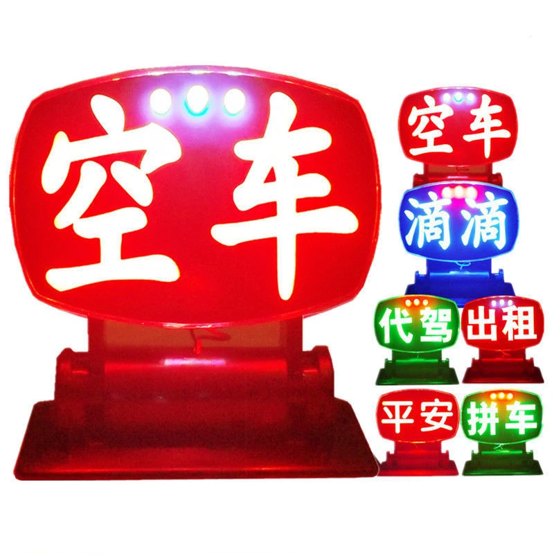 出租车空车灯LED灯拉活代驾灯滴滴打车的士空车牌送客灯网约车灯