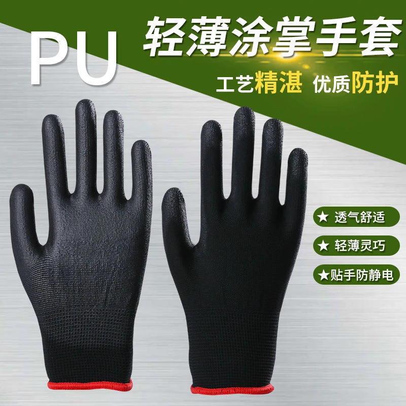 包邮薄款黑色尼龙PU涂掌劳保手套浸胶涂胶舒适透气防静电工作手套