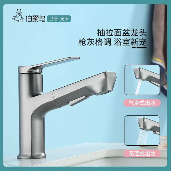 伯爵鸟新型高颜值抽拉式水龙头冷热洗脸盆水龙头浴室单孔面盆龙头