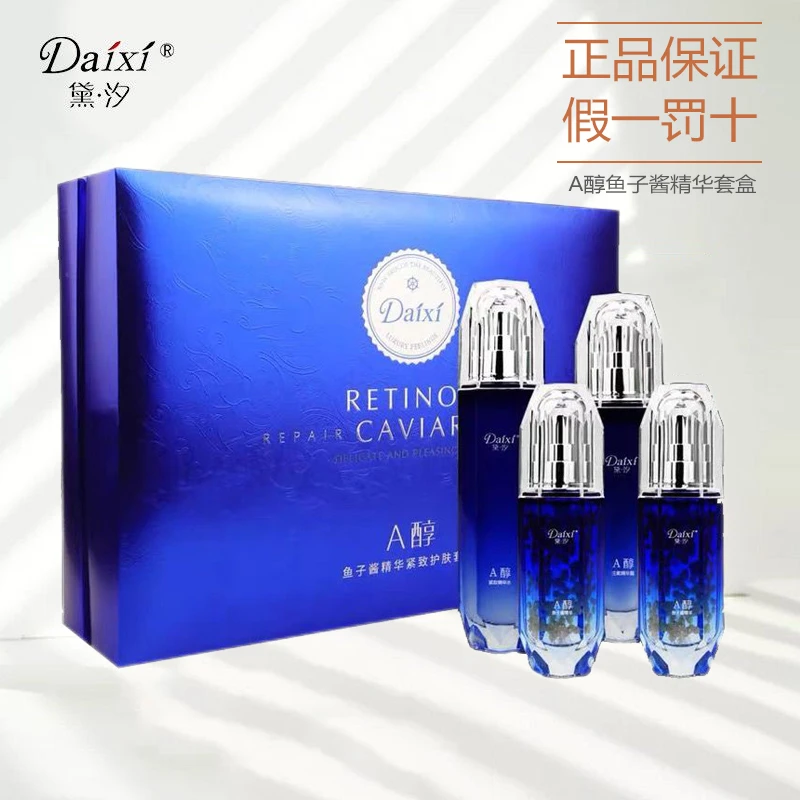 黛汐护肤品套装a醇鱼子酱精华套盒黛汐套盒