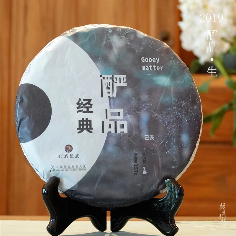 【古树生茶】2019酽品.生 香扬而清透 临沧茶区 石昆牧老师定制