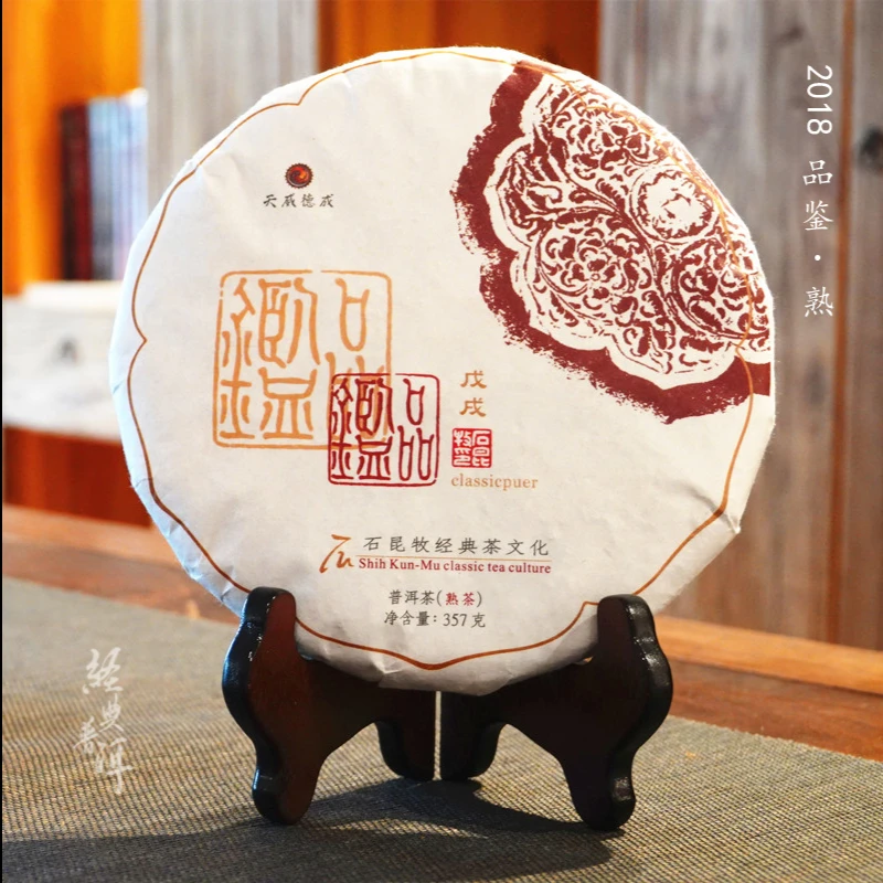 2018年品鉴•普洱熟茶  奶香细腻 入口即化 石昆牧老师定制