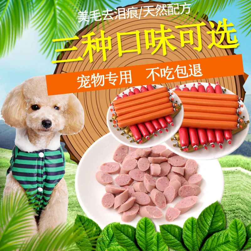 猫零食狗狗火腿肠泰迪金毛幼犬补钙宠物用品香肠狗粮整箱训练礼包