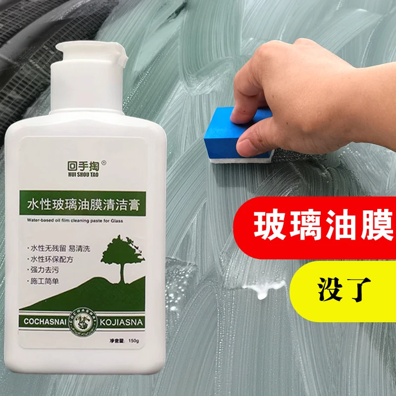 回手掏玻璃清洁剂去除油膜前挡风清洗汽车膏车窗强力去污去污垢剂