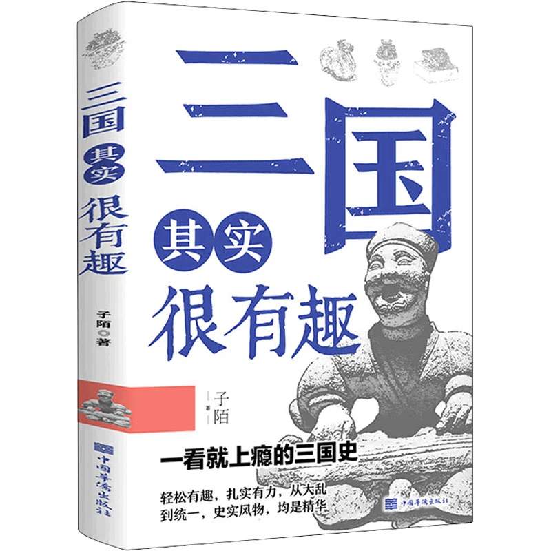 【文轩】三国其实很有趣 中国历史