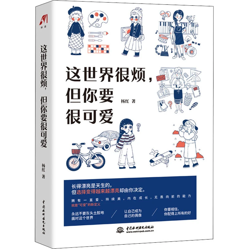 这世界很烦,但你要很可爱