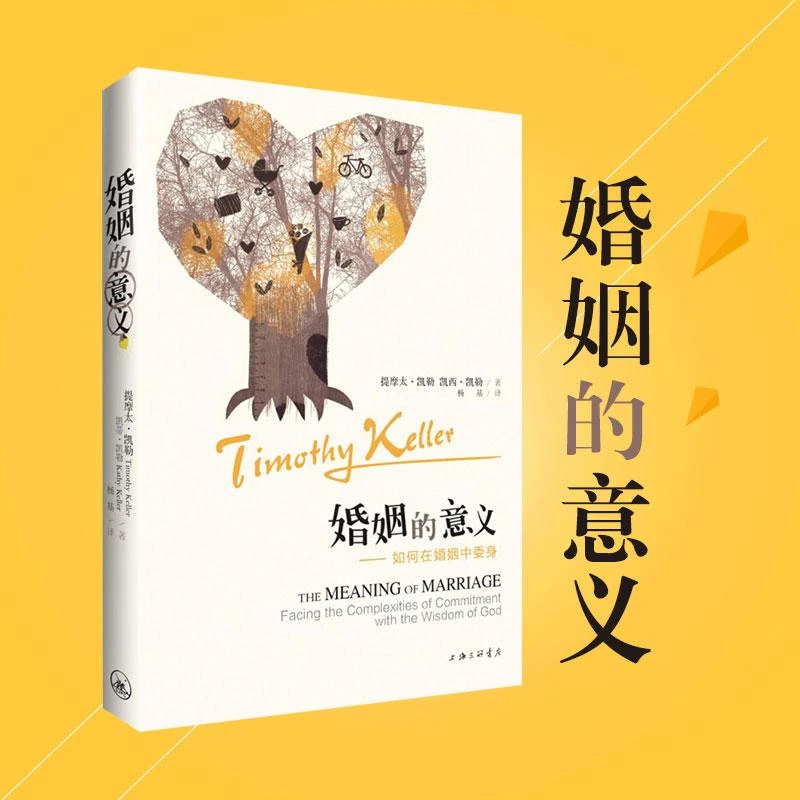 婚姻的意义 婚姻家庭