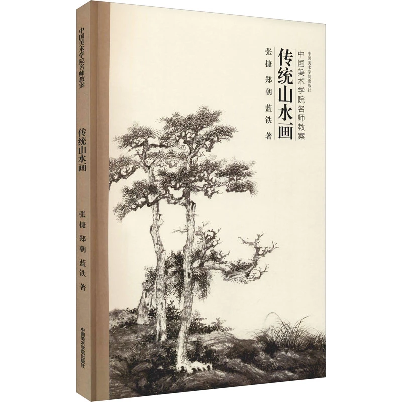 传统山水画 美术画册