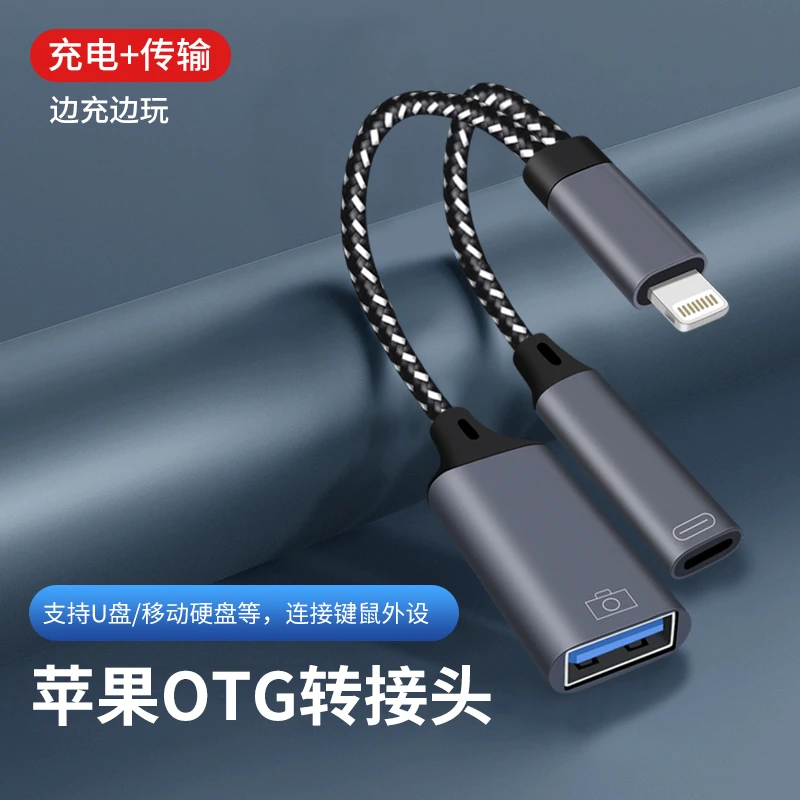 适用苹果13一分二OTG转换器手机连接优U盘14带充电11二合一转换器