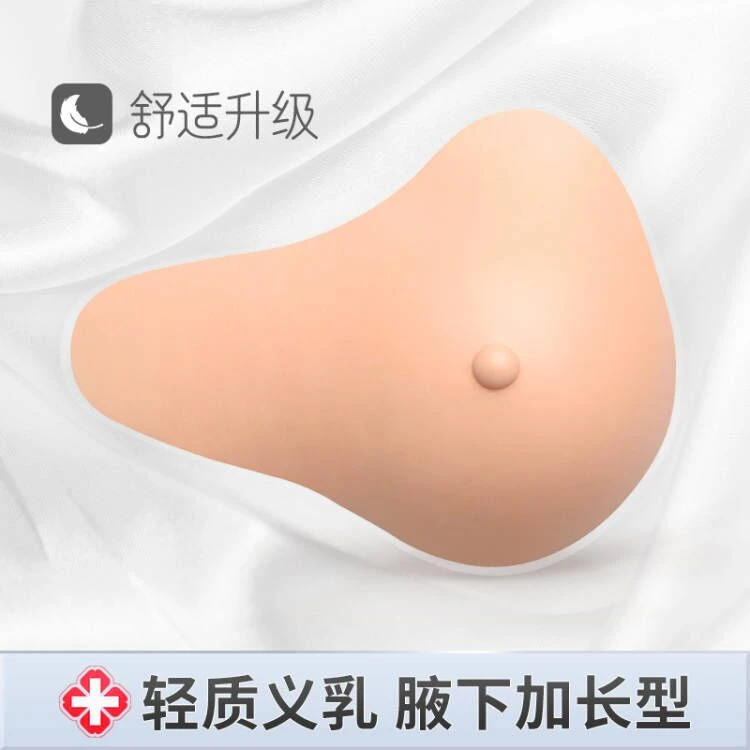 轻质硅胶义乳女腋下加长型假胸垫假乳房乳腺切除加厚锁边乳贴