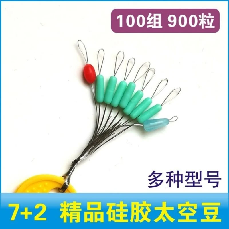 7+2硅胶太空豆 大包装 经济实惠线组豆 加红豆防缠绕 散装