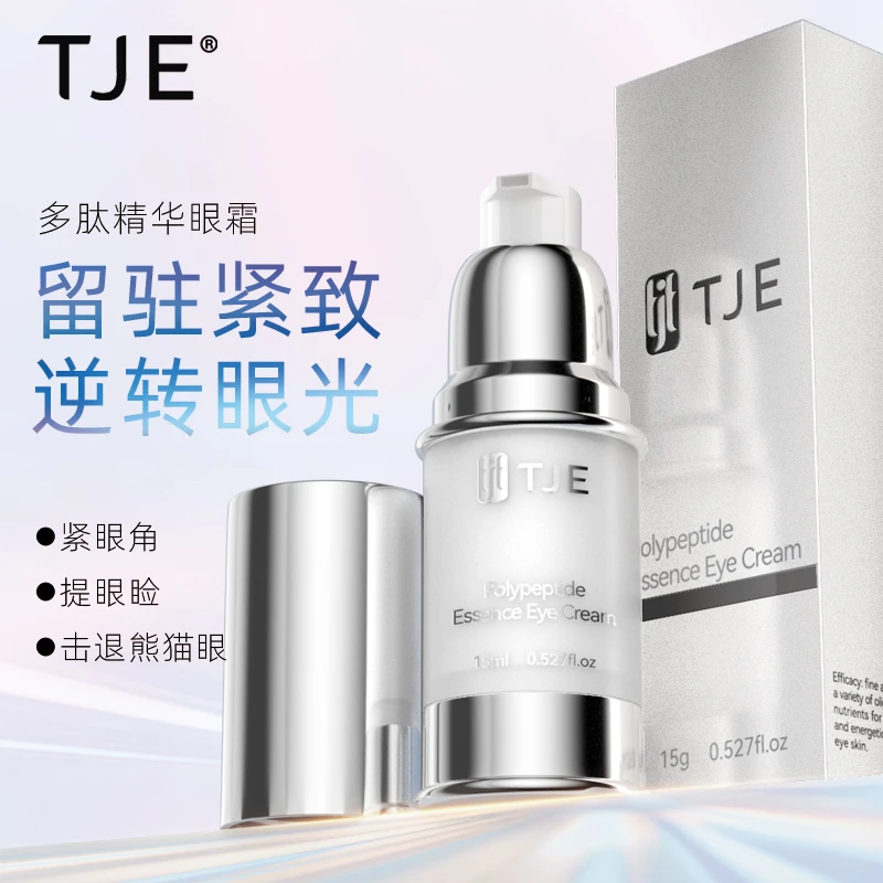 TJE多肽精华眼霜15g淡化黑眼圈眼袋细纹提拉紧致