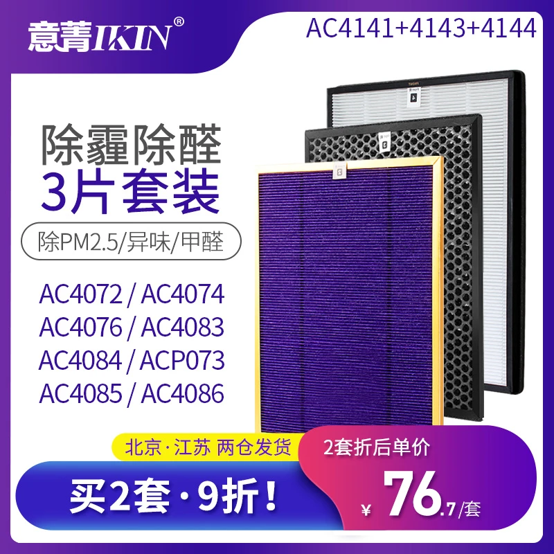 适配飞利浦空气净化器AC4072/4074/4083/4084/4085/86过滤网套装