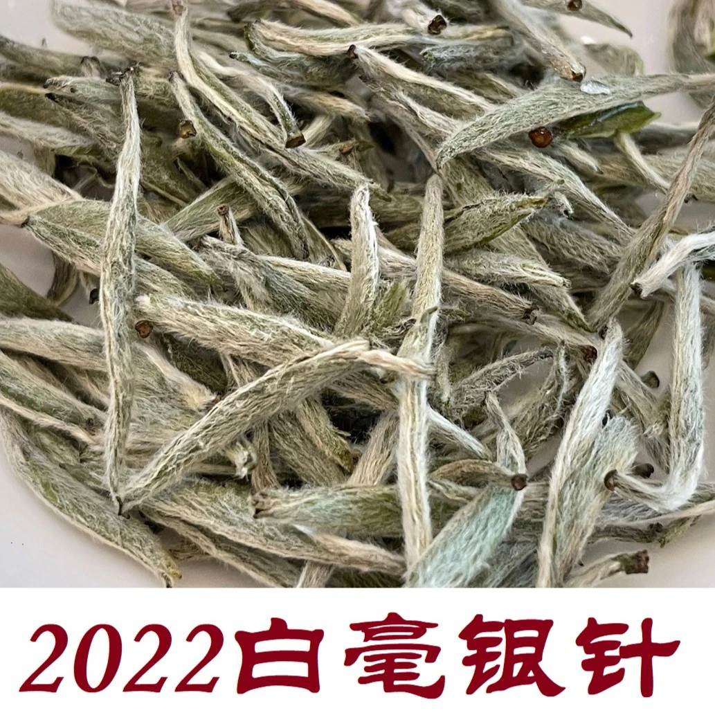 福鼎白茶2022年白毫银针