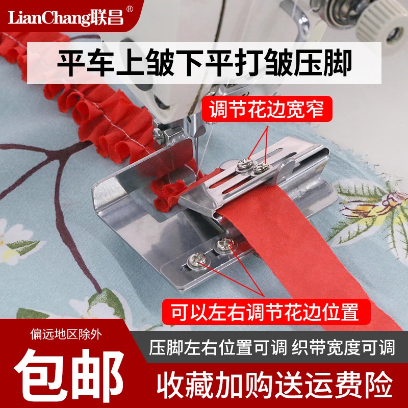 平车上层折下层平打皱器裙子花边打褶上皱下平双层可调压脚包邮