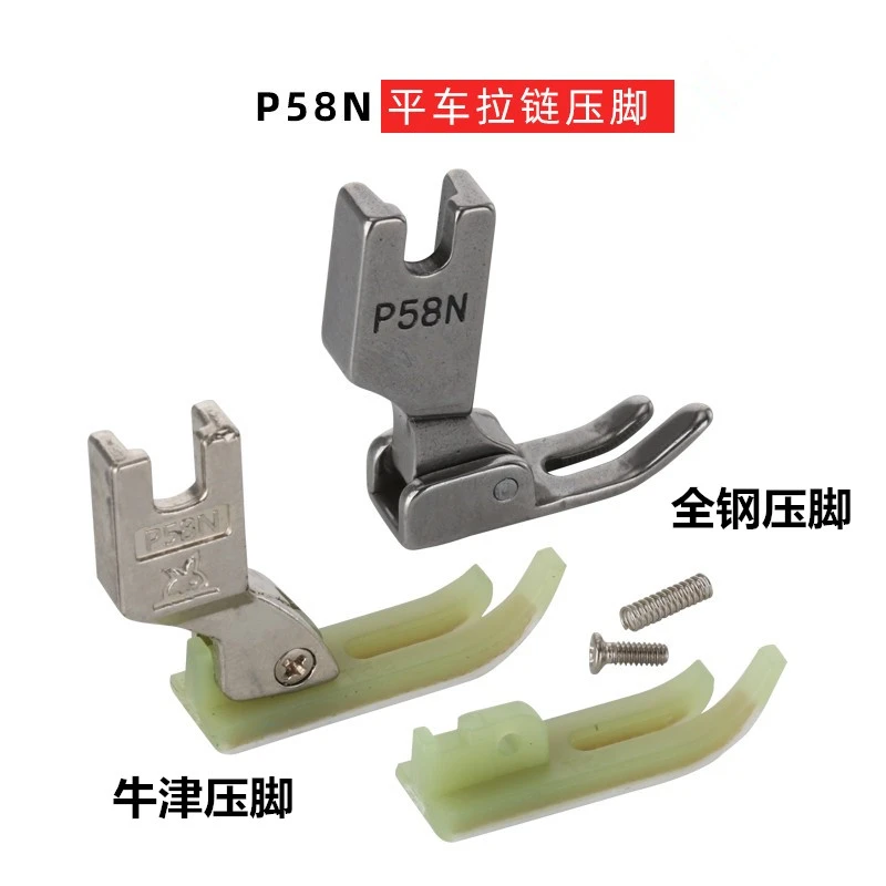 P58N平车全钢拉链压脚T58N塑料牛津压脚 0.3小压脚窄压脚皮底板
