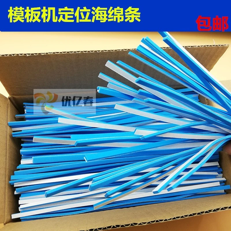 服装模板耗材 模板机海绵条 带胶挡边棉 背胶条泡沫泡棉条 定位条