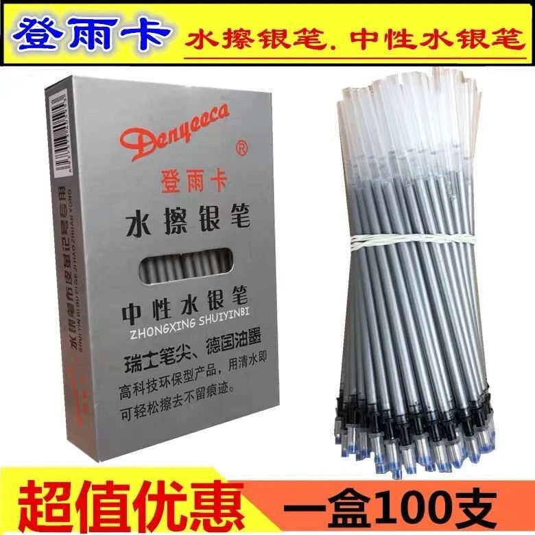 登雨卡 水擦银笔 服装皮革水擦笔 遇水消失 布皮革记号笔芯环保