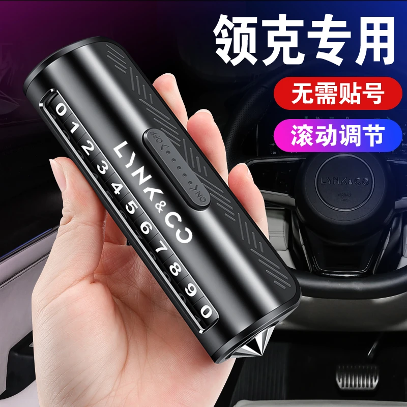 适用于领克临时停车号码牌01/02/03/05/06挪车电话牌车内装饰摆件
