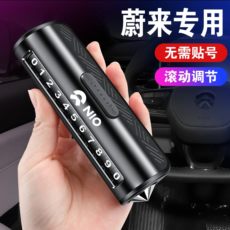 适用蔚来EC6 ES6 ES8临时停车号码牌挪车电话牌高档车内装饰摆件