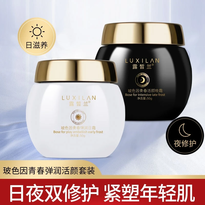 LUXILΛN/露皙兰露皙兰玻色因绷带活颜早晚面霜套盒保湿滋养