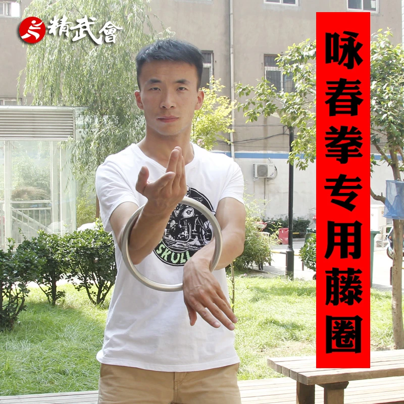 咏春拳藤圈不锈钢藤圈传统咏春练习桥手劲力锻炼精武会热卖送视频