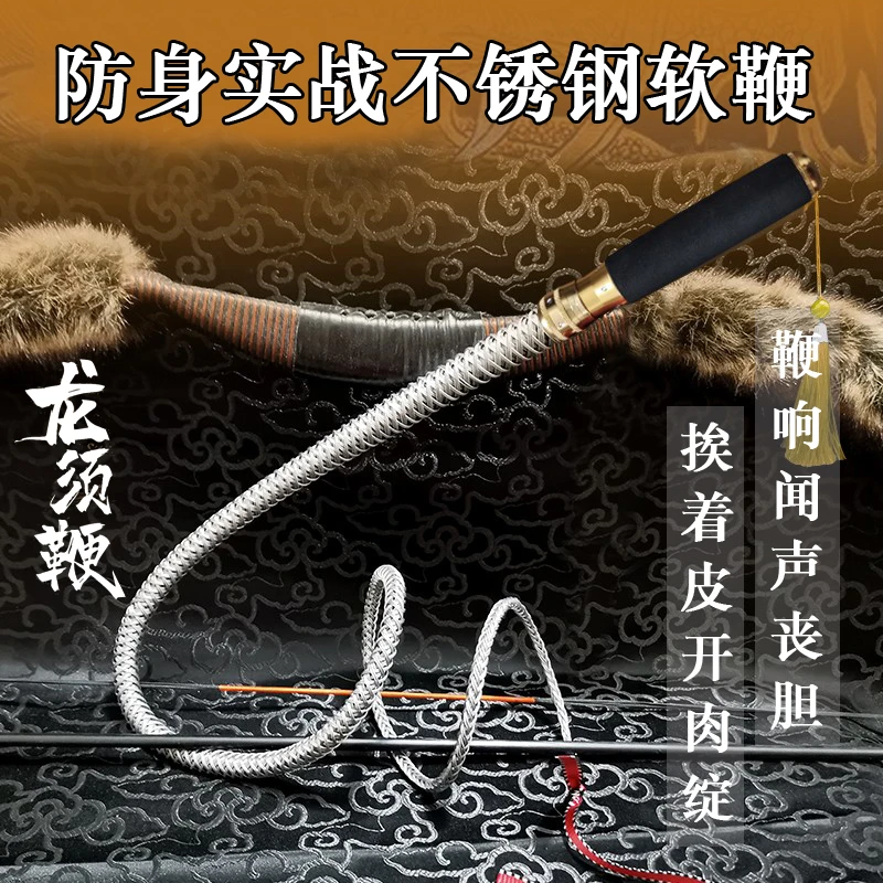 304不锈钢丝防身实战软鞭 健身甩鞭响鞭 龙须鞭铁鞭送鞭稍破窗椎