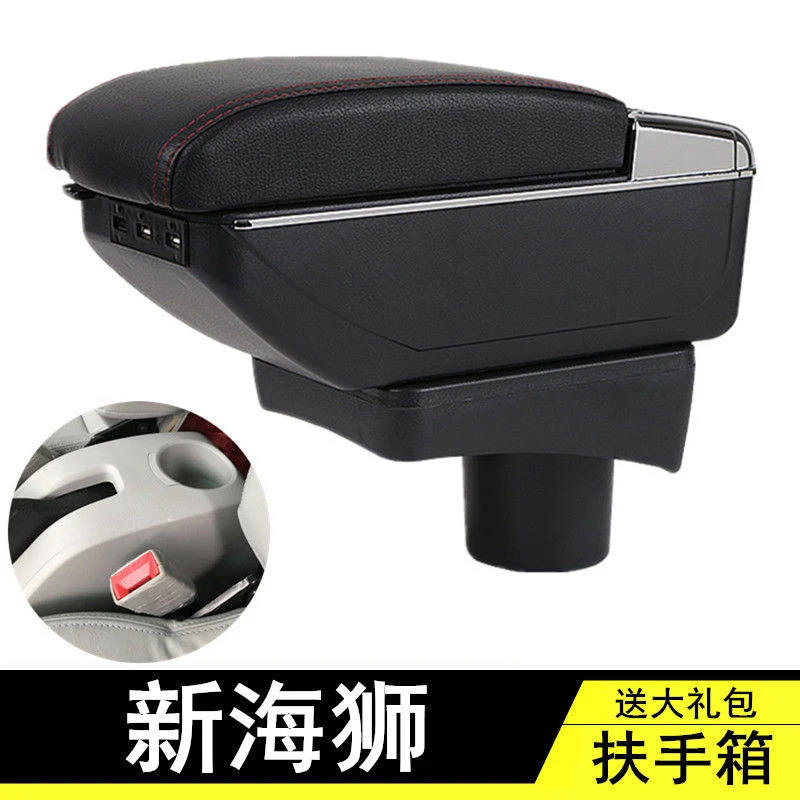 金杯新海狮S扶手箱新海狮X30L手扶箱原装改装配件中央置物箱装饰
