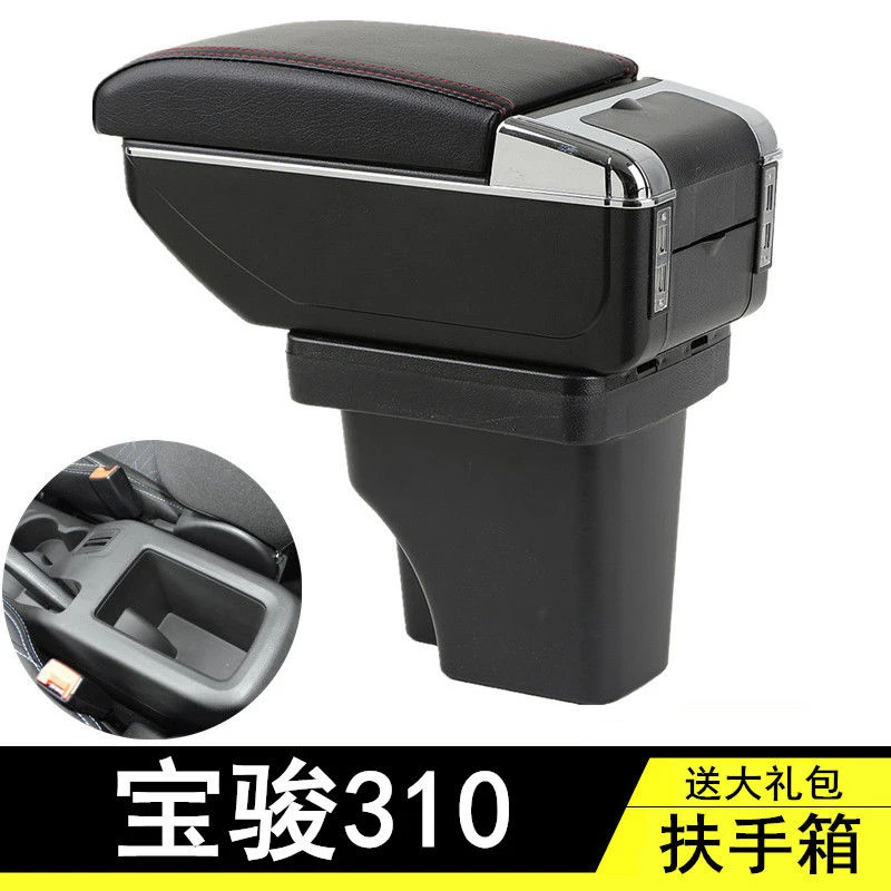 宝骏310扶手箱310w中央全覆盖改装手扶原厂原装配件专用配件装饰