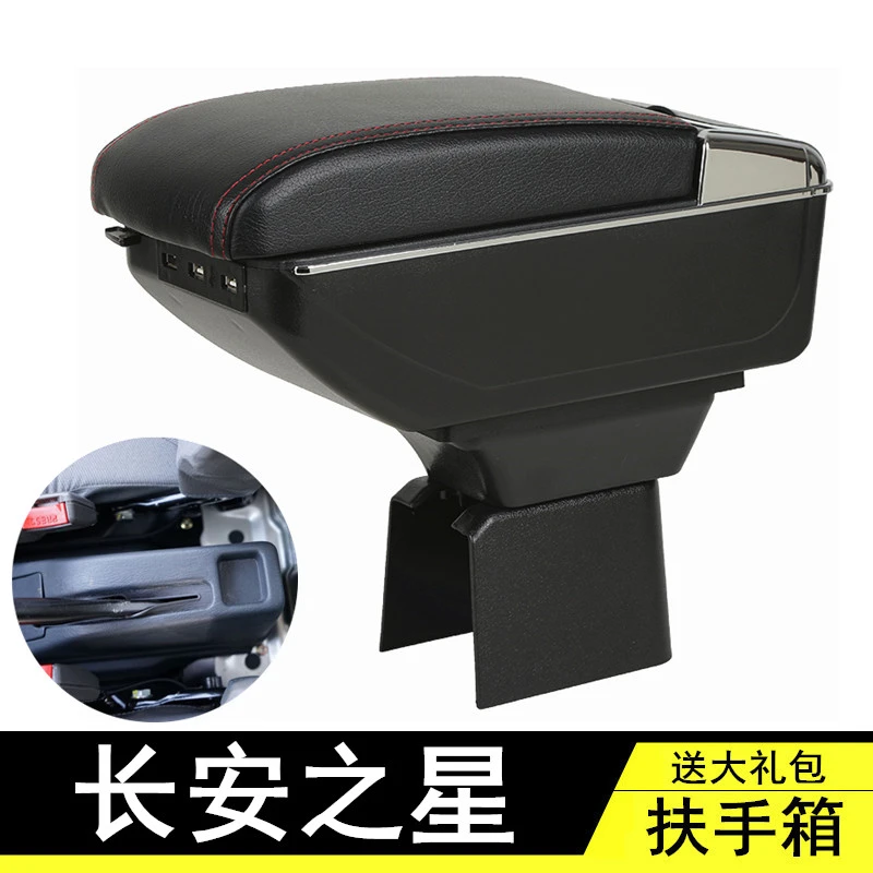 长安之星2代6399 6382 6363 6371扶手箱专用之星3面包加装手扶箱