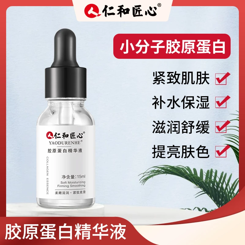 【邮政粉丝福利】胶原蛋白精华液毛孔补水15ml/瓶补保湿水精华液