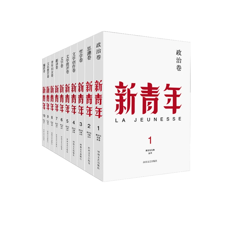 《新青年》 觉醒年代的思想汇聚 唤醒沉睡中国的名刊 张宝明主编