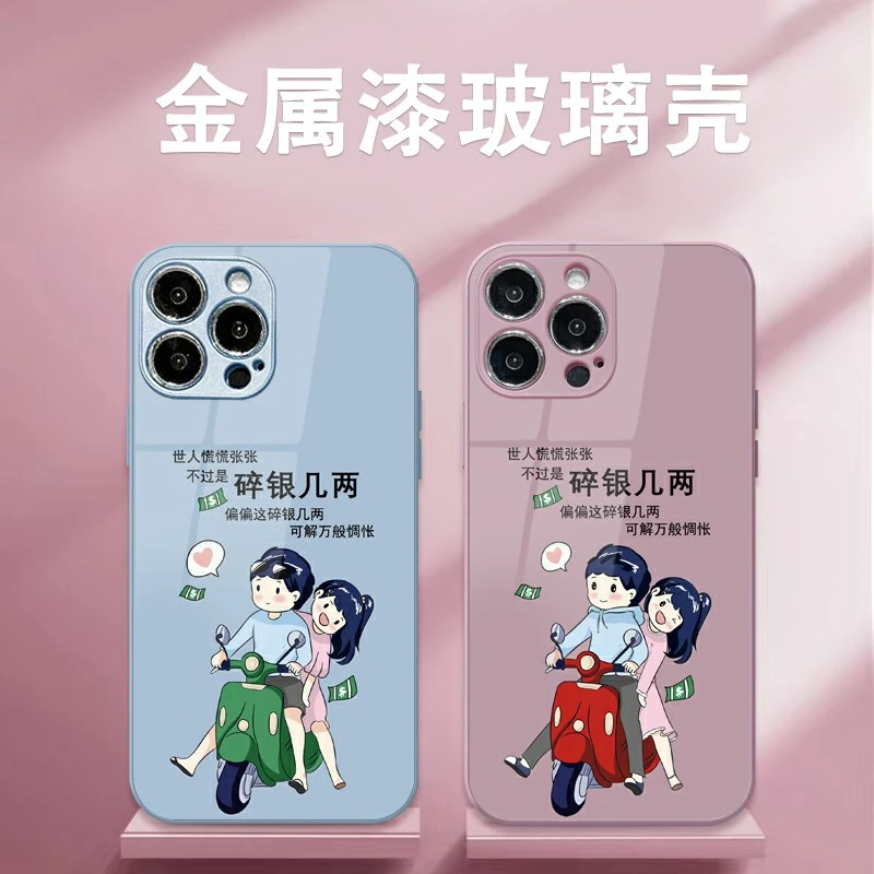 适用于苹果/华为/小米/oppo/vivo碎银几两创意网红手机壳个性玻璃