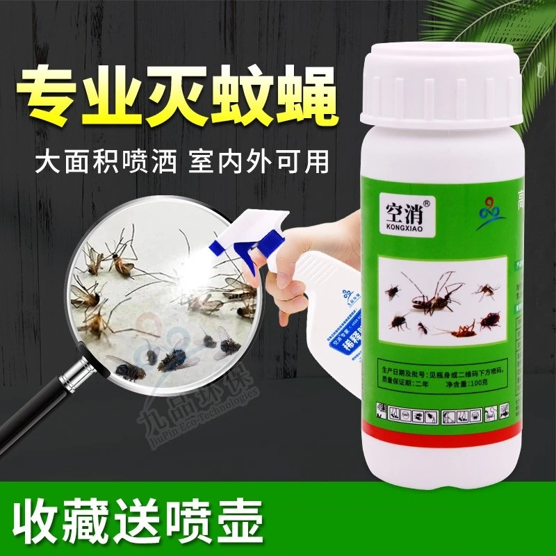 空消 蚊子药杀虫剂蚊蝇杀蚊子苍蝇浓缩液灭蚊药室外庭院花卉户外