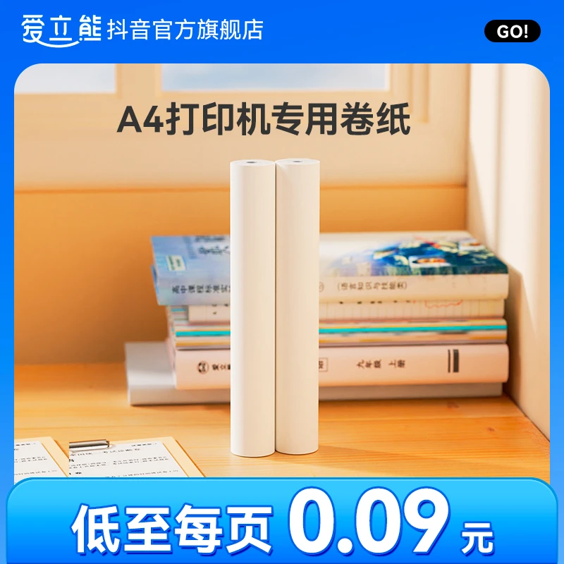 【A4卷纸耗材包】十年留影纸打印纸防水防油速干清晰环保无双酚A